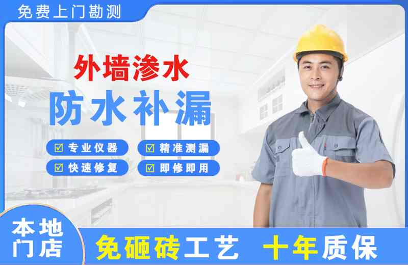 郾城外墙渗水维修